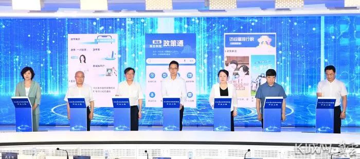 “河北惠企利民政策通”平台上线仪式现场。长城网·冀云客户端记者 刘梦妍 摄
